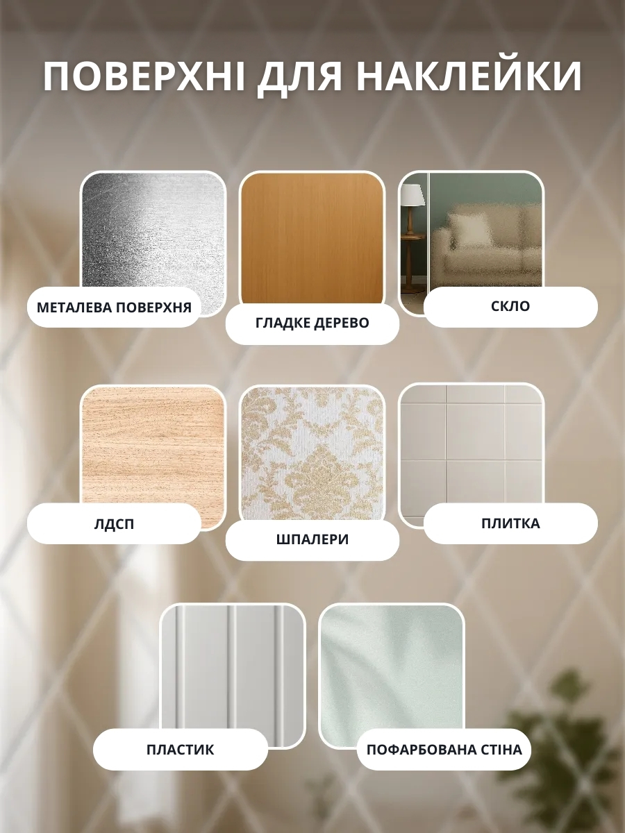 Дзеркальні самоклеючі ромби 32 шт