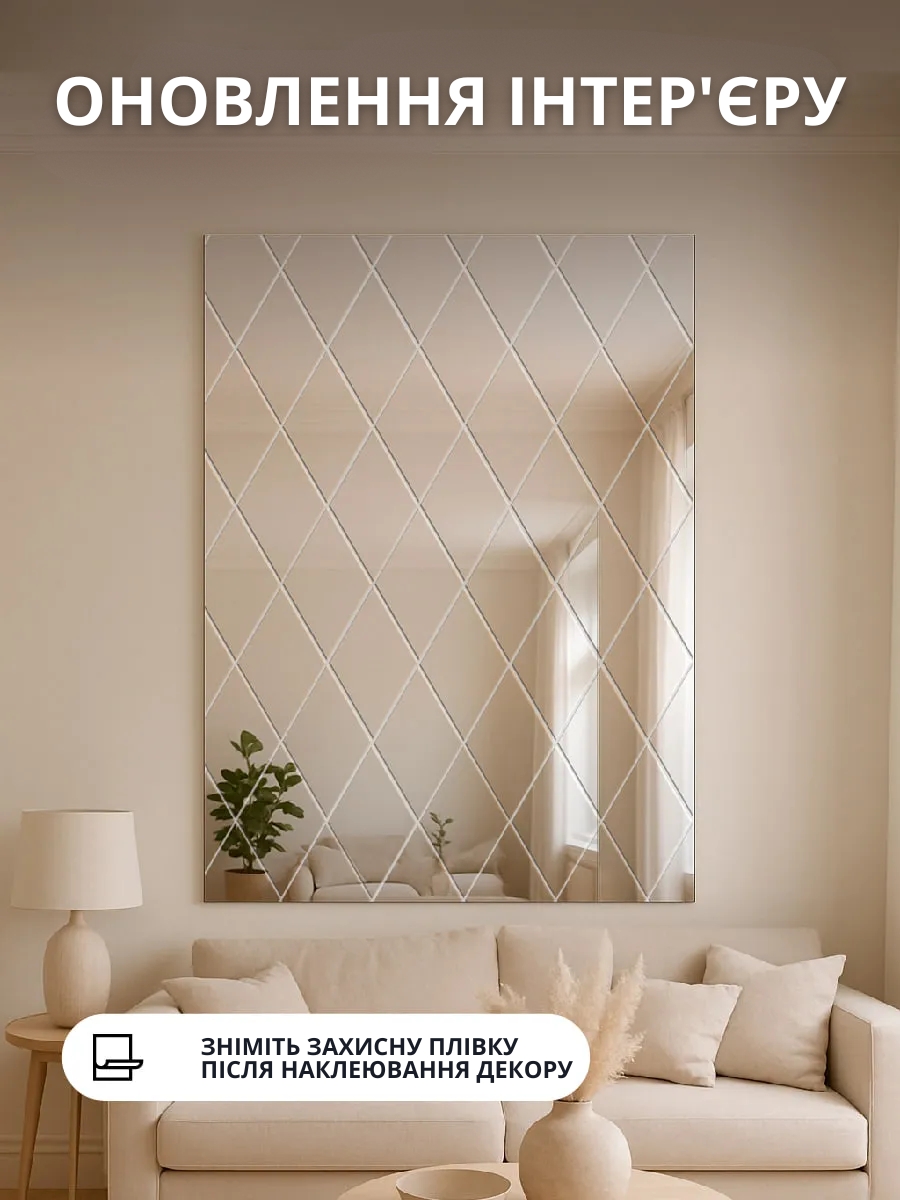 Дзеркальні самоклеючі ромби 32 шт